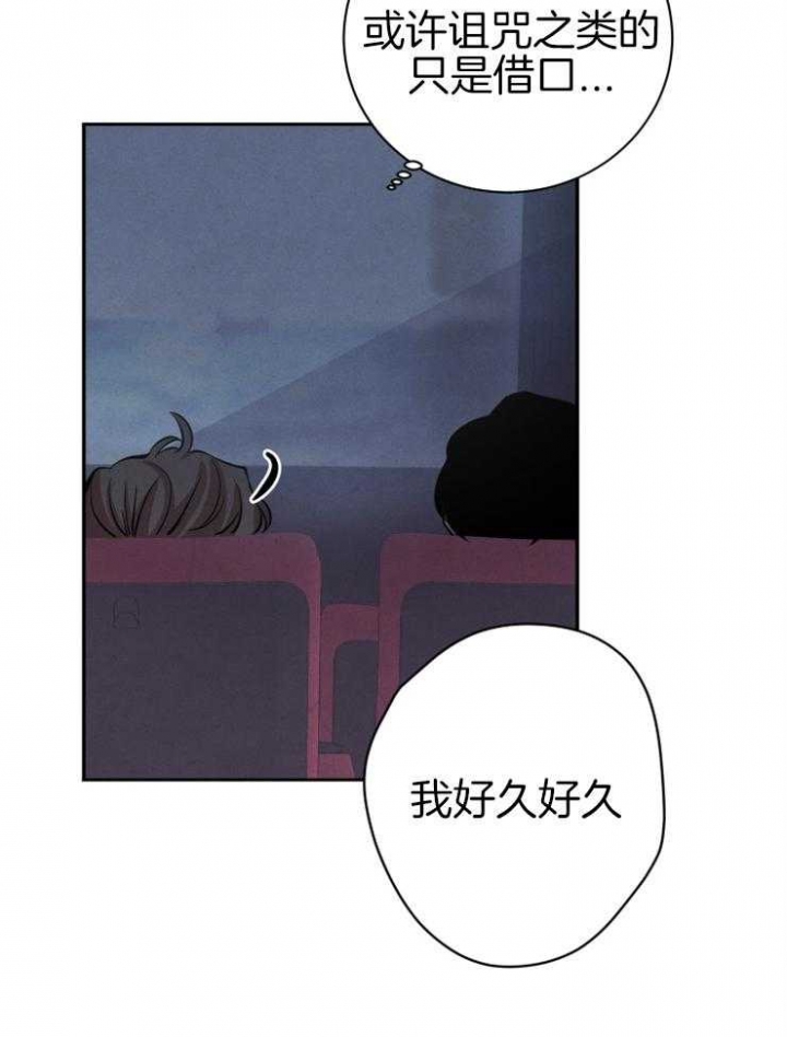 《珊瑚食者》第38话 第27页