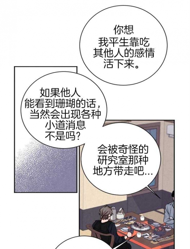 《珊瑚食者》第38话 第3页