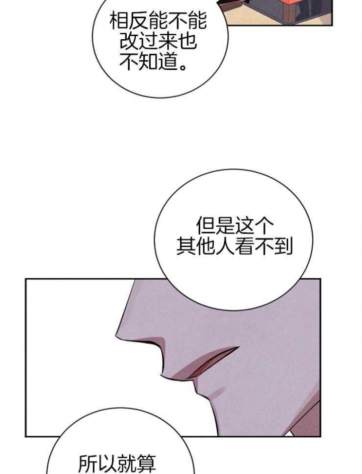 《珊瑚食者》第38话 第4页