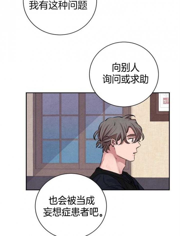 《珊瑚食者》第38话 第5页