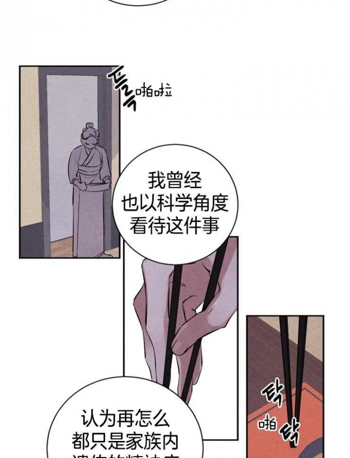 《珊瑚食者》第38话 第6页