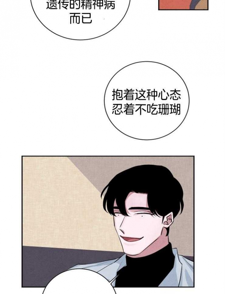《珊瑚食者》第38话 第7页