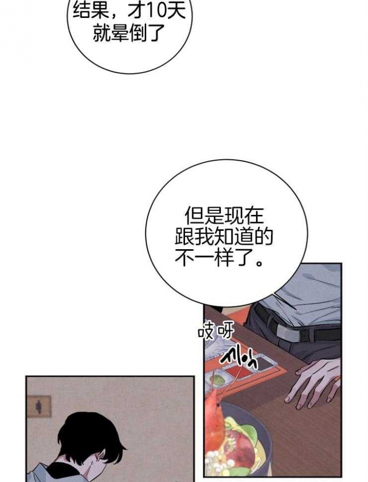 《珊瑚食者》第38话 第8页