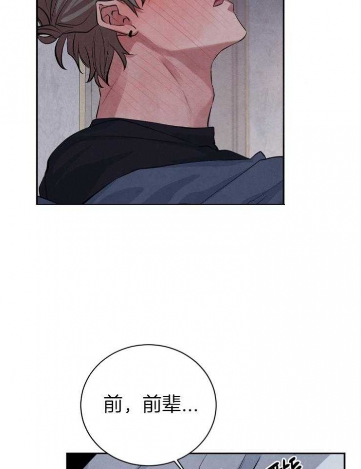 《珊瑚食者》第40话 第16页