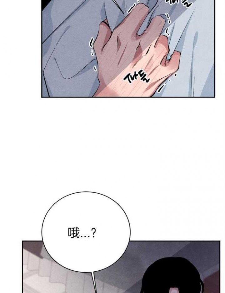 《珊瑚食者》第40话 第17页