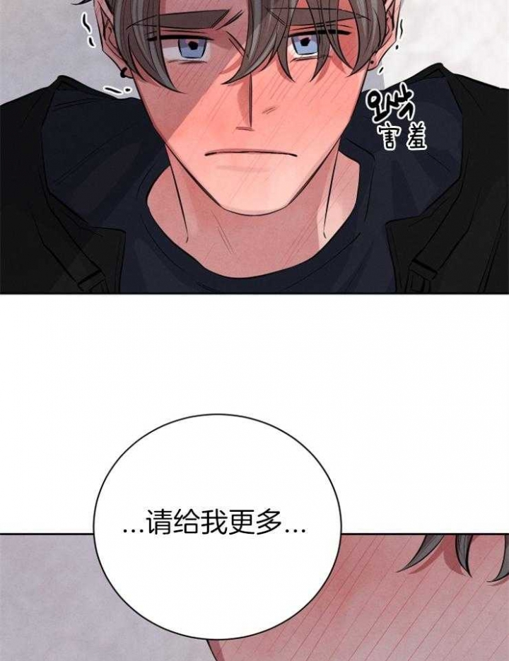 《珊瑚食者》第40话 第25页