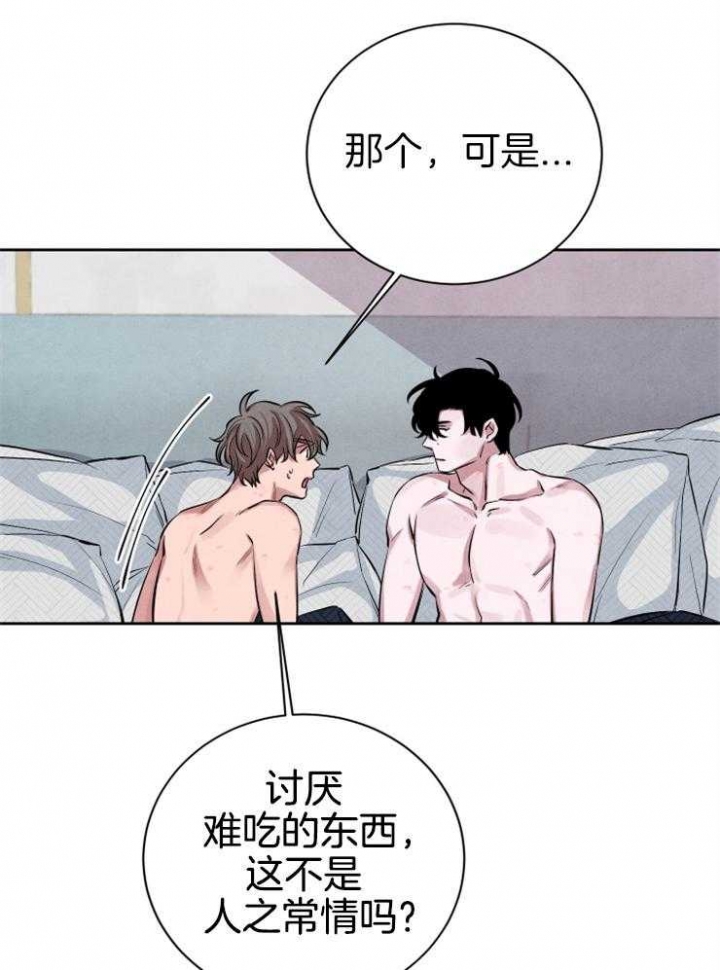 《珊瑚食者》第36话 第11页
