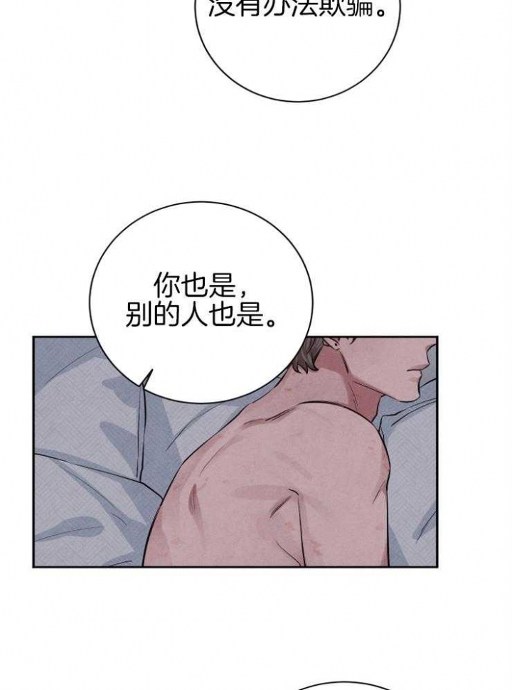 《珊瑚食者》第36话 第20页