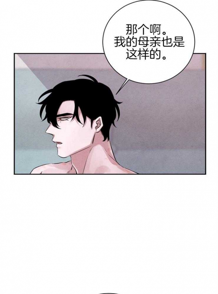 《珊瑚食者》第36话 第22页