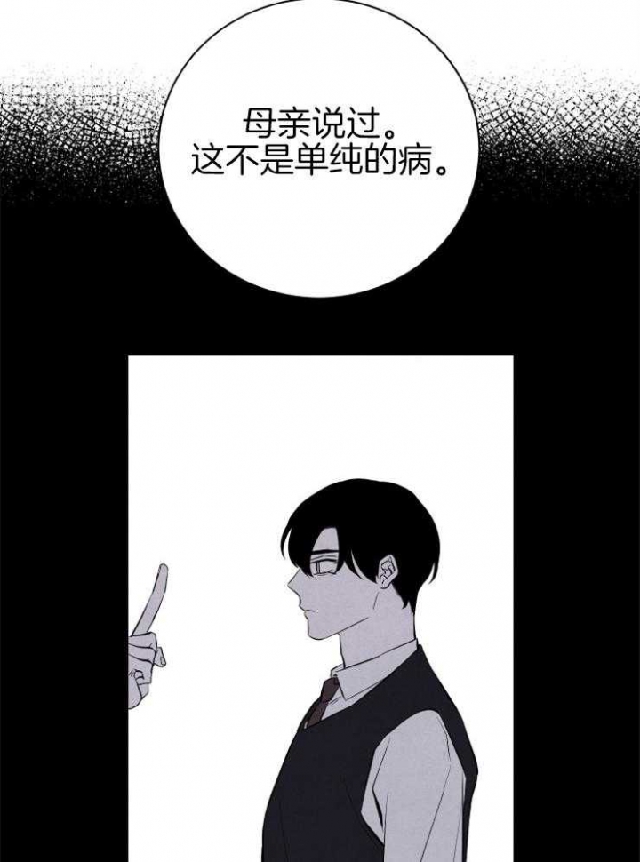 《珊瑚食者》第36话 第23页