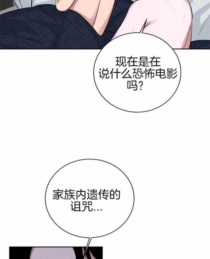 《珊瑚食者》第36话 第27页