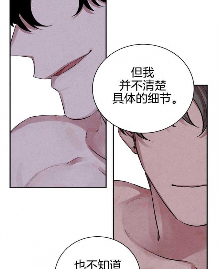 《珊瑚食者》第36话 第28页