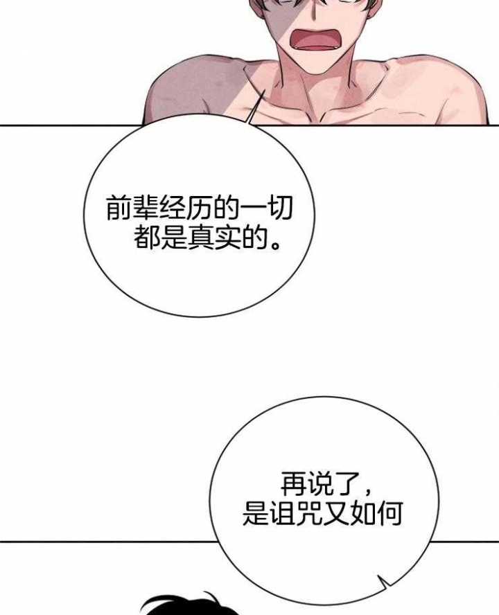 《珊瑚食者》第36话 第30页
