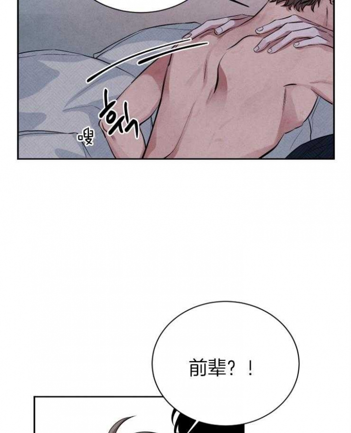 《珊瑚食者》第36话 第32页