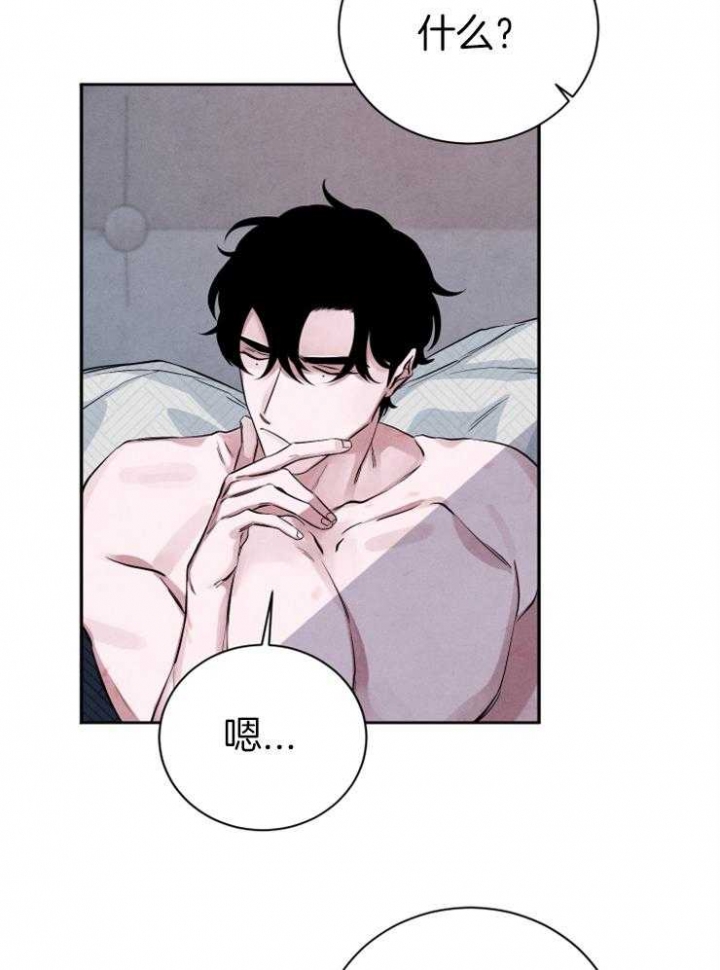 《珊瑚食者》第36话 第3页