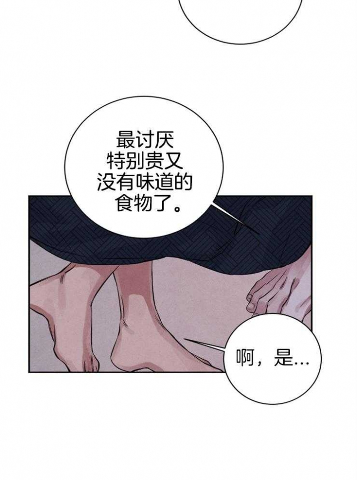 《珊瑚食者》第36话 第5页