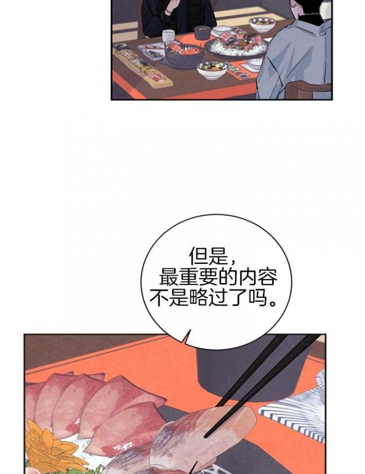 《珊瑚食者》第37话 第11页