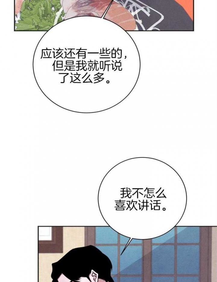 《珊瑚食者》第37话 第12页