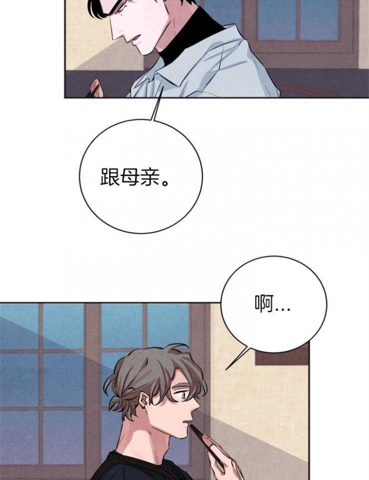 《珊瑚食者》第37话 第13页