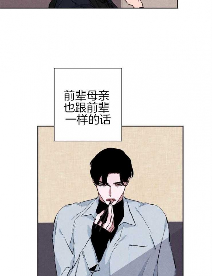 《珊瑚食者》第37话 第14页