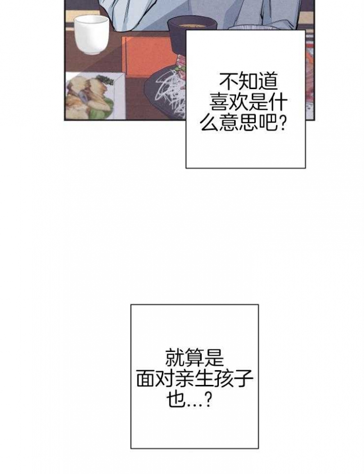 《珊瑚食者》第37话 第15页