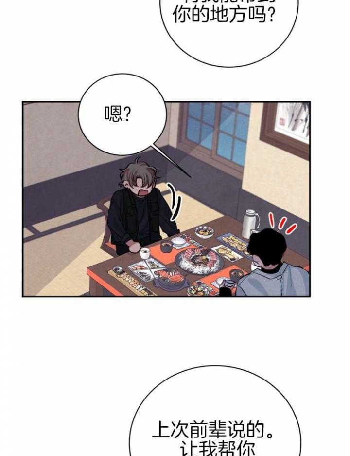 《珊瑚食者》第37话 第19页