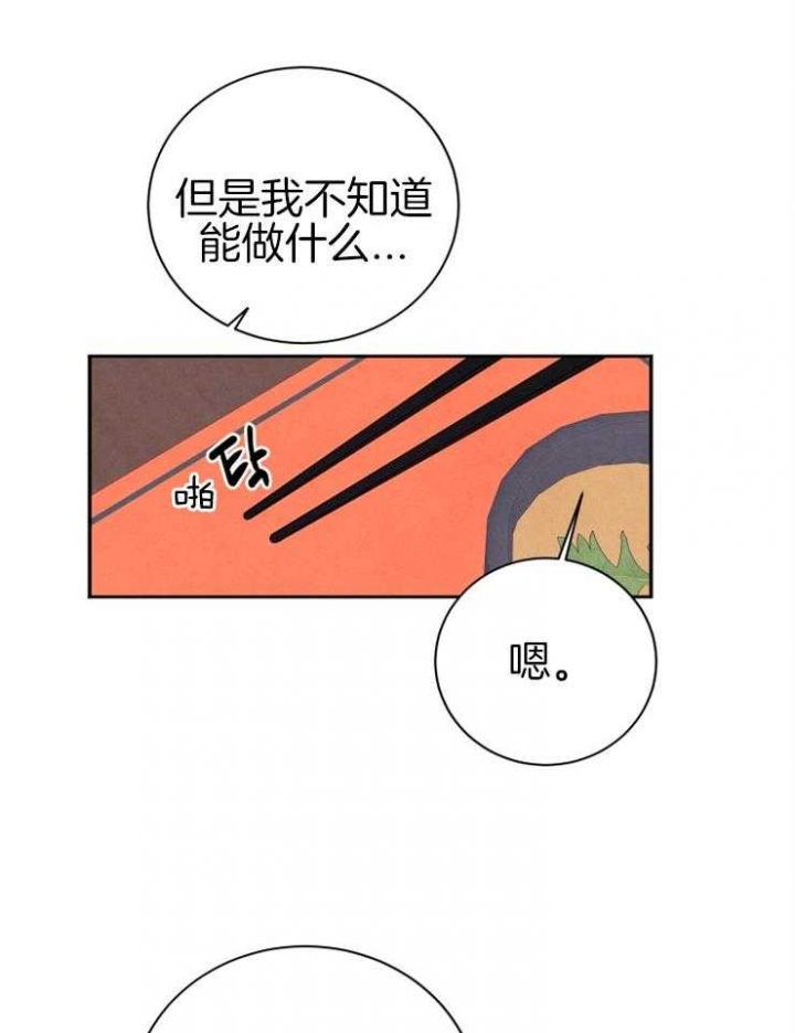 《珊瑚食者》第37话 第21页
