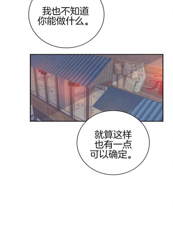 《珊瑚食者》第37话 第22页
