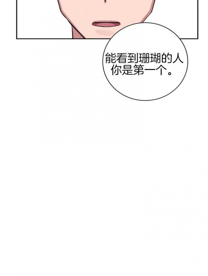 《珊瑚食者》第37话 第25页