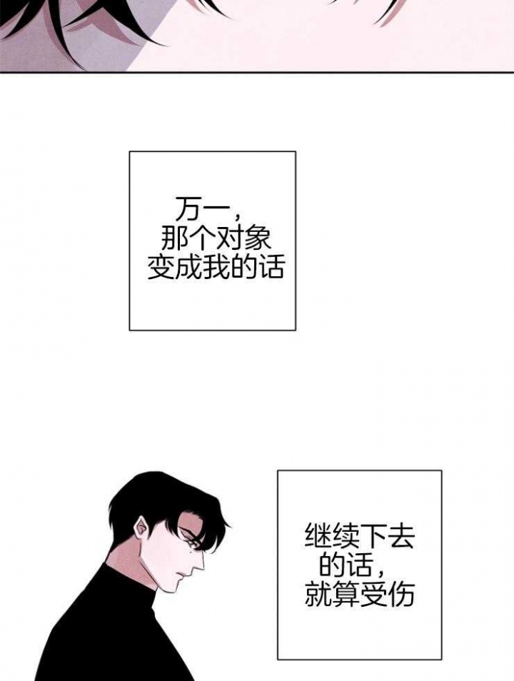 《珊瑚食者》第41话 第19页