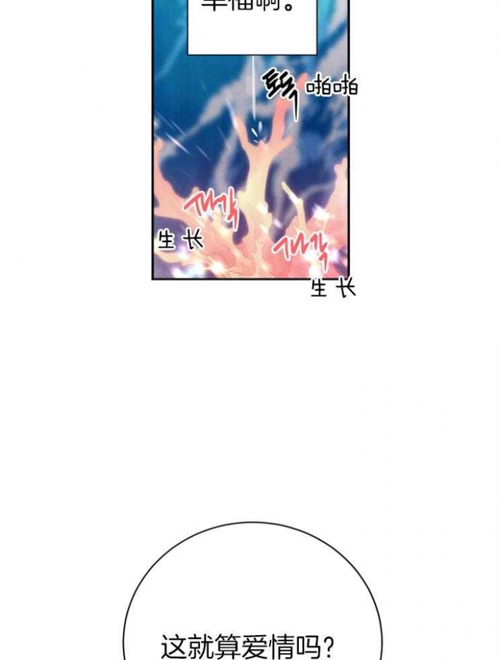 《珊瑚食者》第41话 第24页