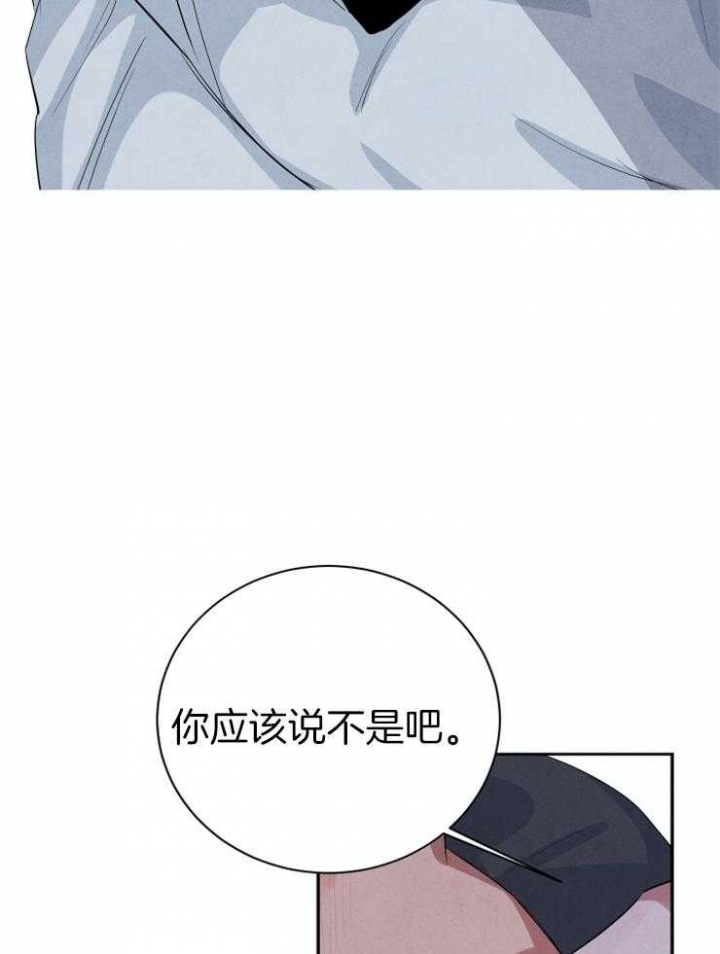 《珊瑚食者》第41话 第26页
