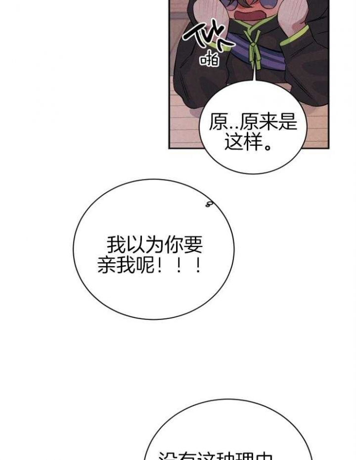 《珊瑚食者》第43话 第13页