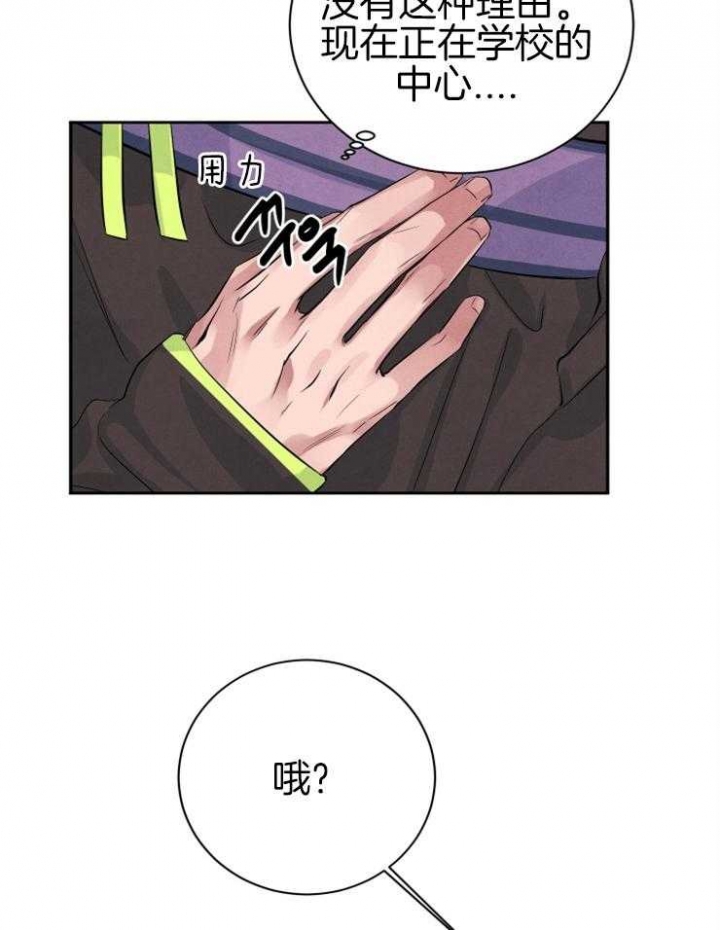 《珊瑚食者》第43话 第14页