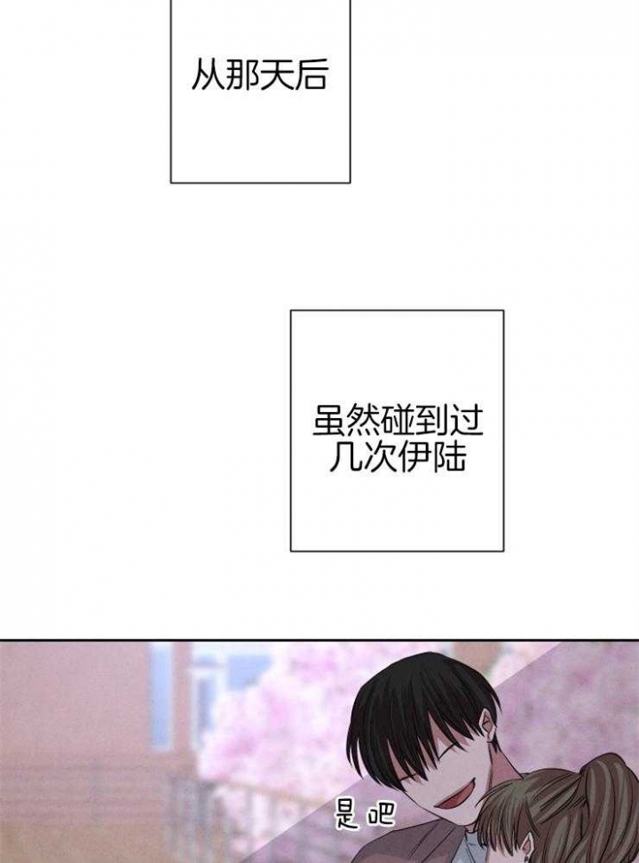 《珊瑚食者》第43话 第21页