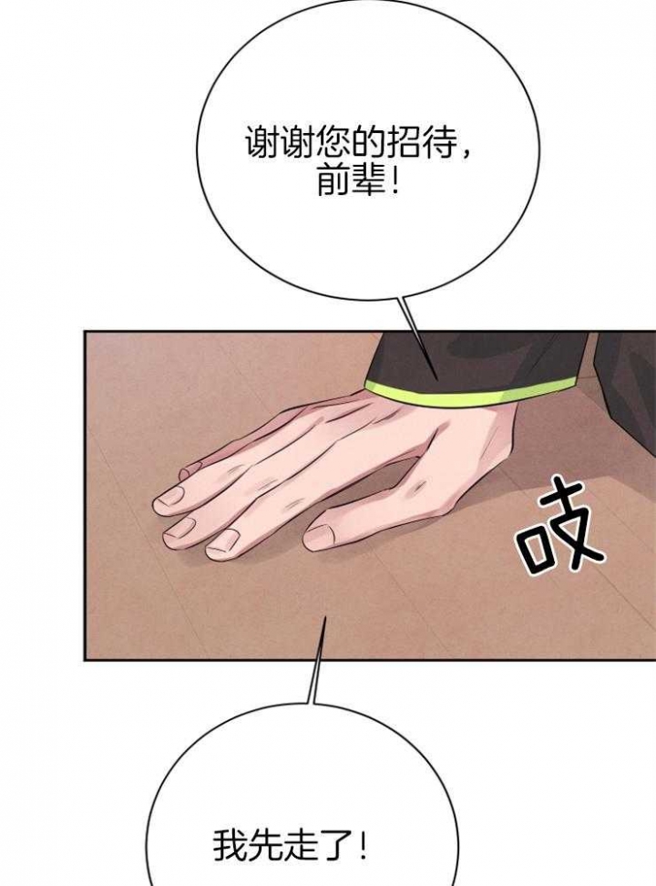 《珊瑚食者》第43话 第27页