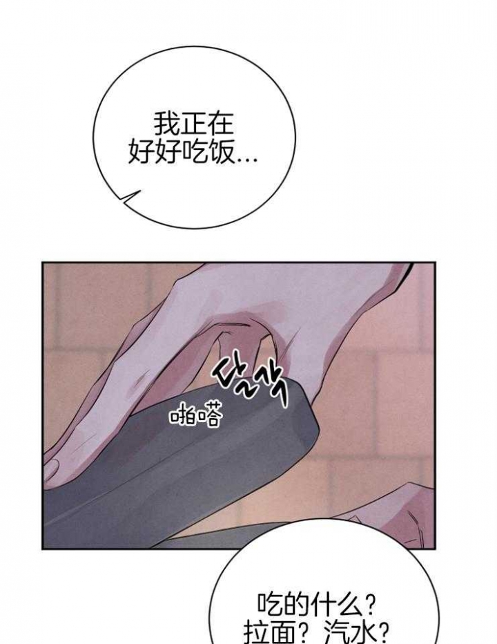 《珊瑚食者》第42话 第26页