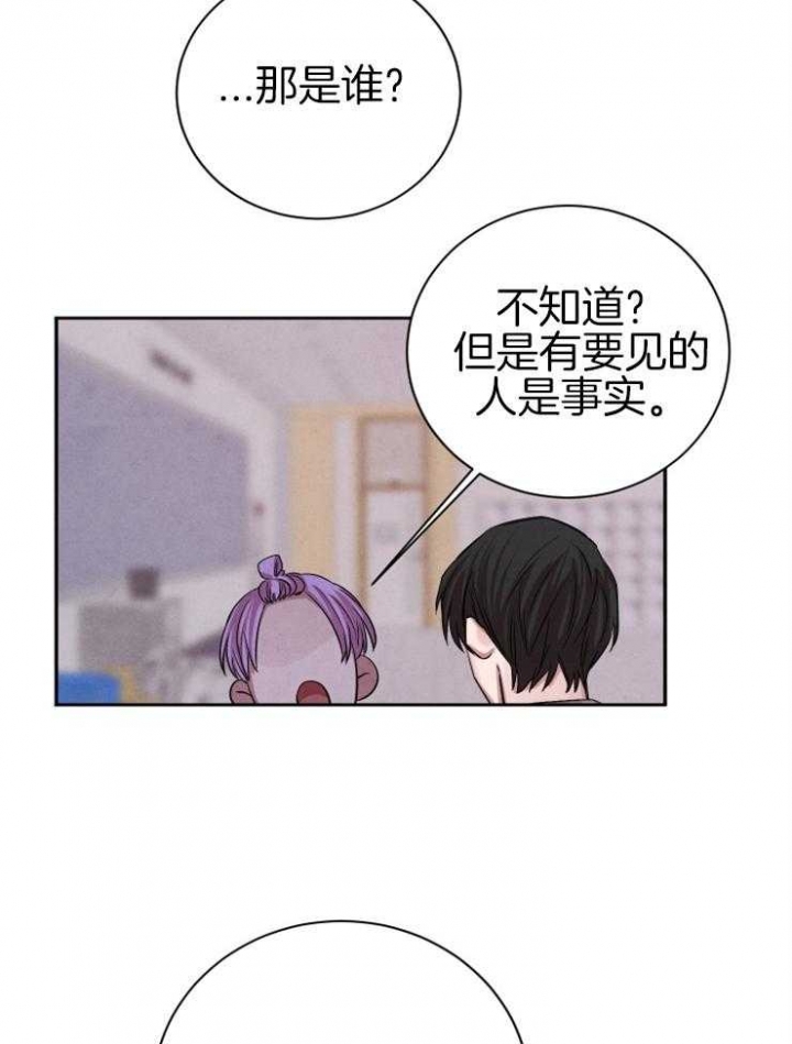 《珊瑚食者》第44话 第21页