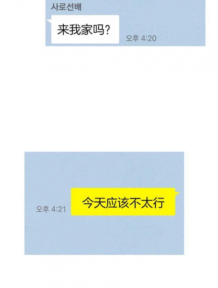 《珊瑚食者》第44话 第7页