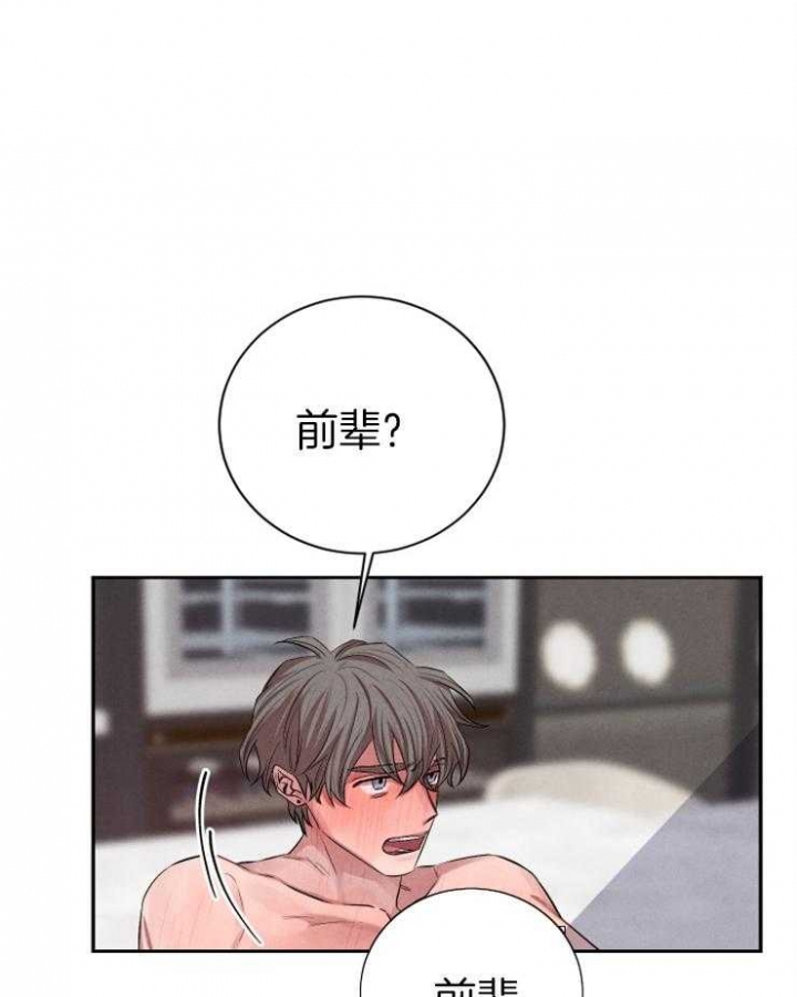 《珊瑚食者》第45话 第13页