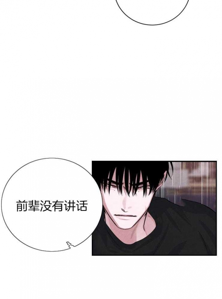 《珊瑚食者》第45话 第16页