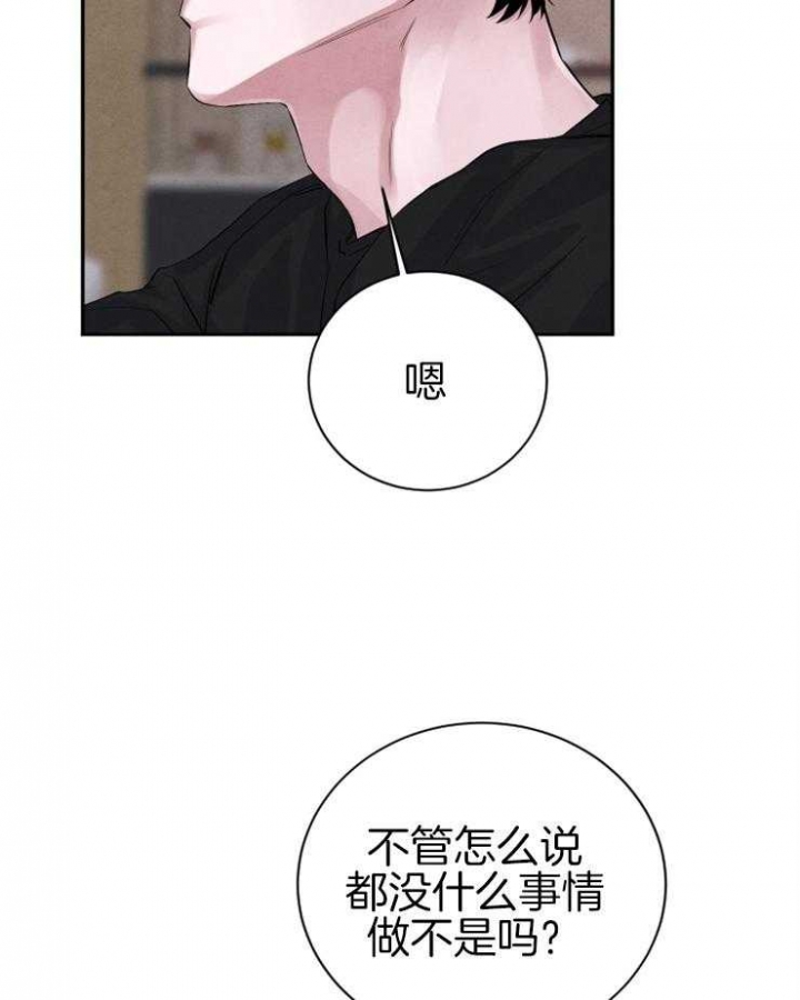 《珊瑚食者》第45话 第5页