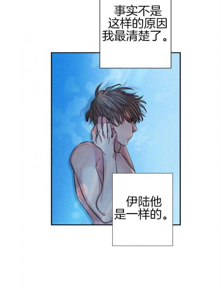 《珊瑚食者》第46话 第13页
