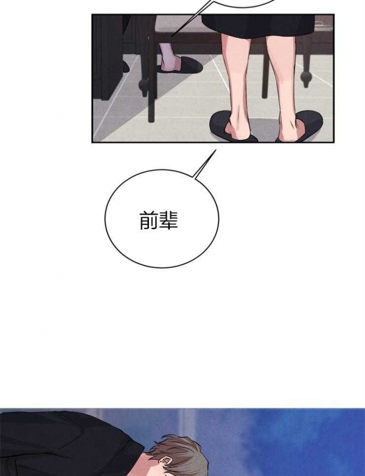 《珊瑚食者》第46话 第25页