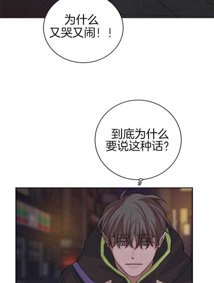 《珊瑚食者》第47话 第12页