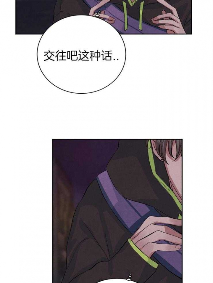 《珊瑚食者》第47话 第13页