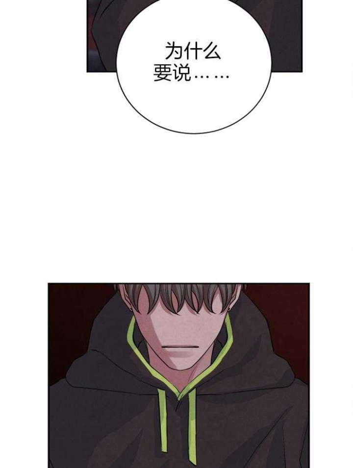 《珊瑚食者》第47话 第14页
