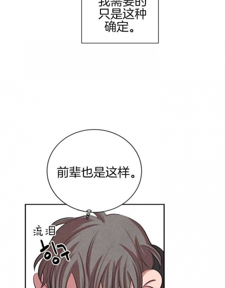 《珊瑚食者》第47话 第18页