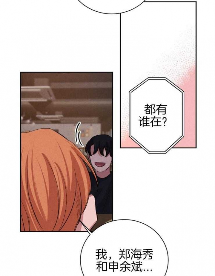 《珊瑚食者》第47话 第27页