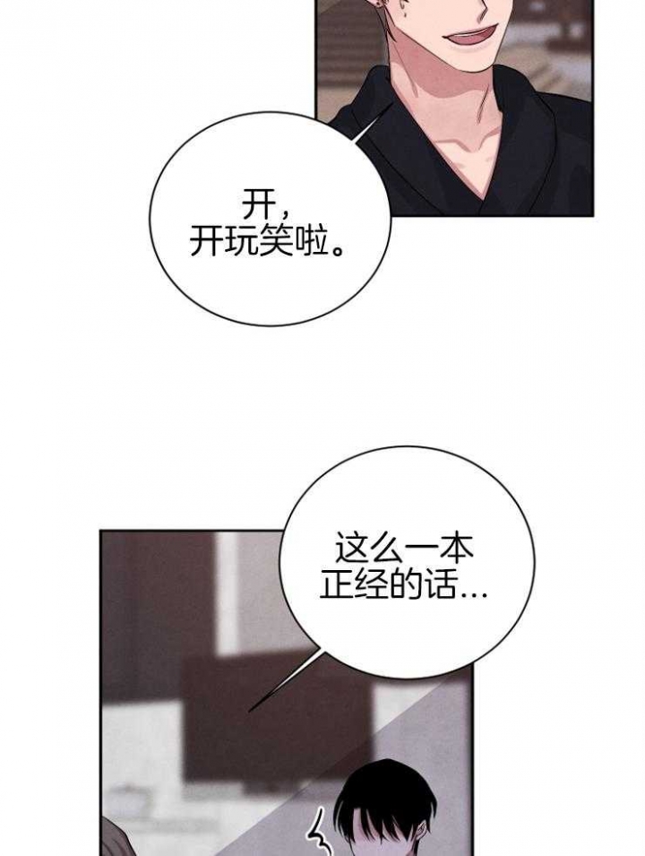 《珊瑚食者》第47话 第2页